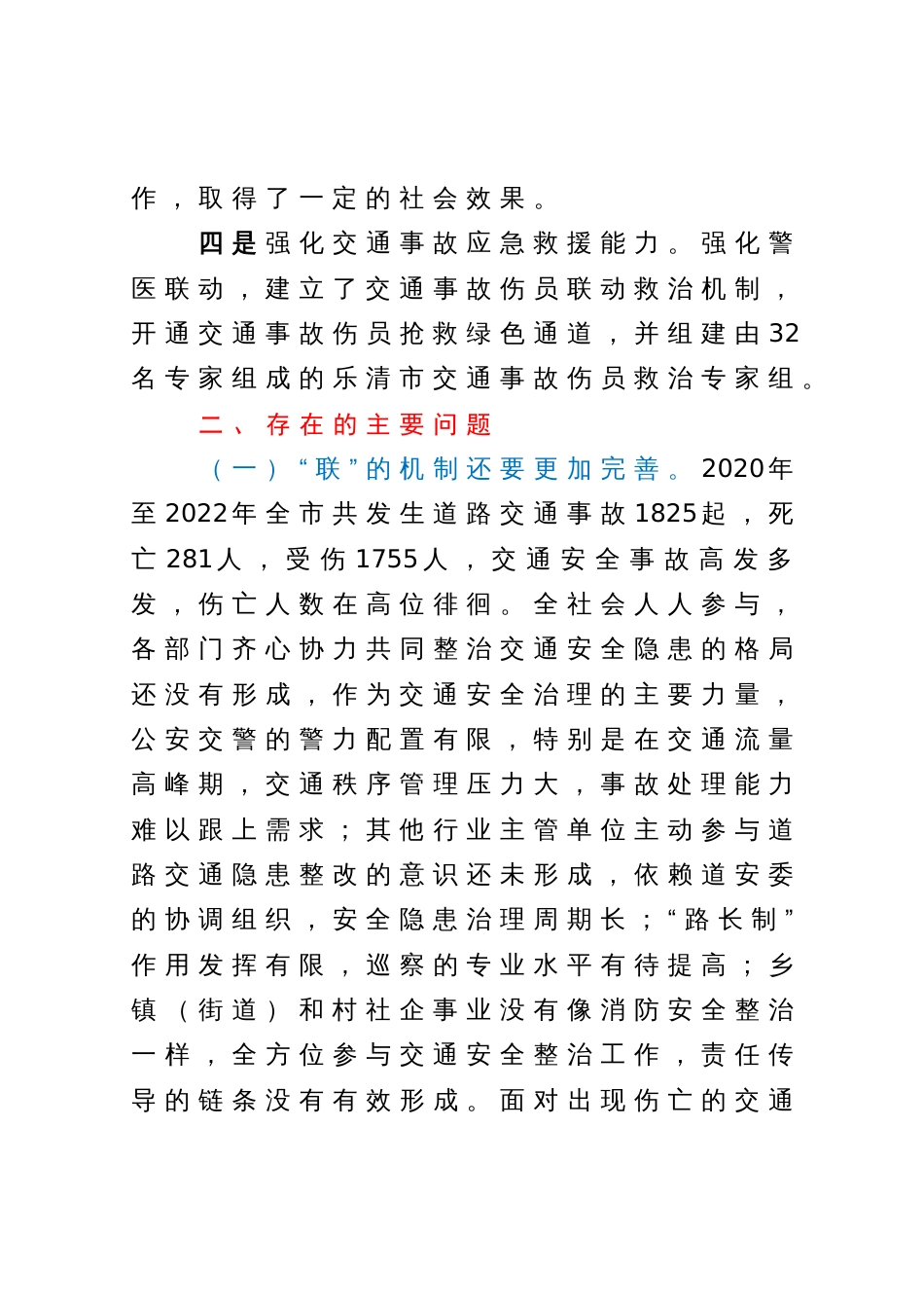 关于道路交通安全工作情况的调研报告_第3页