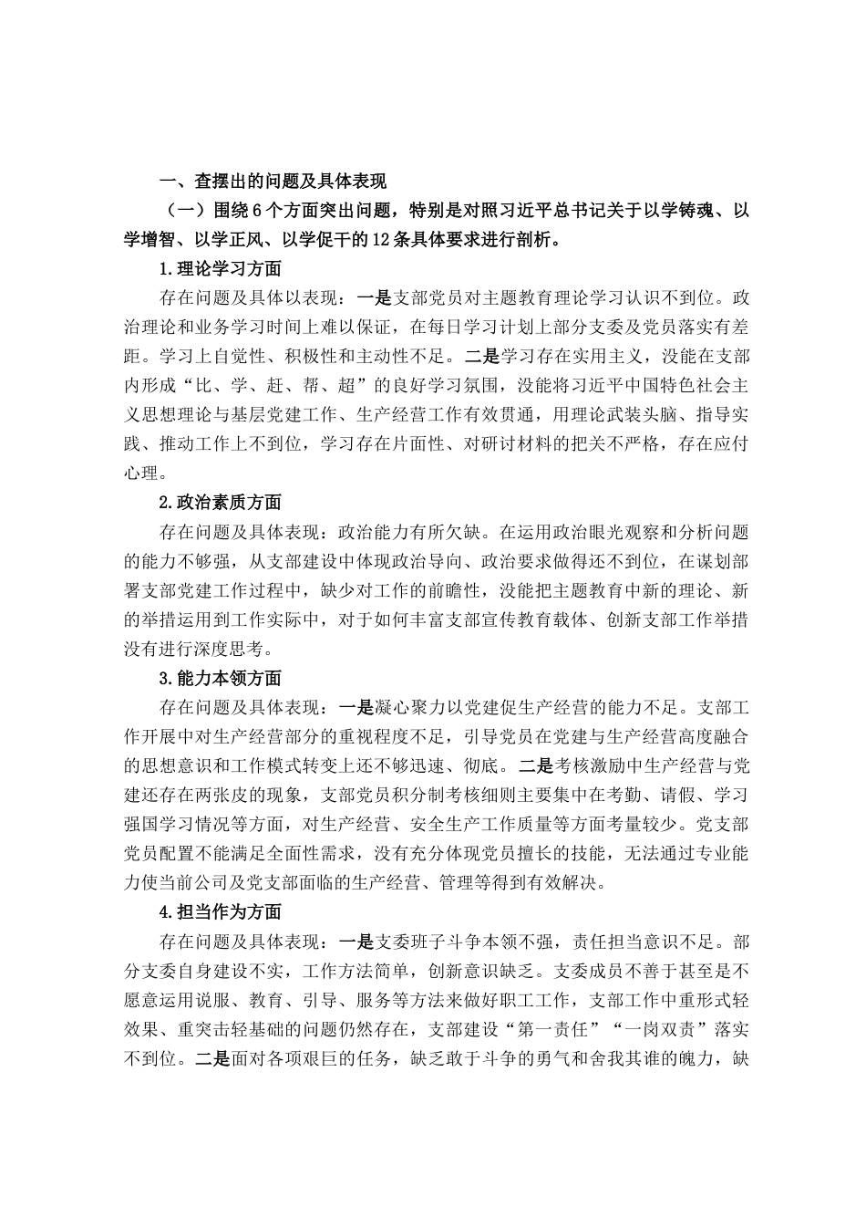 2023年主题教育专题组织生活会班子对照检查材料_第1页