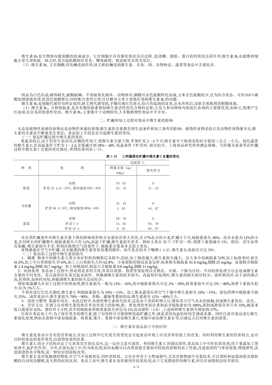 维生素[共6页]_第3页