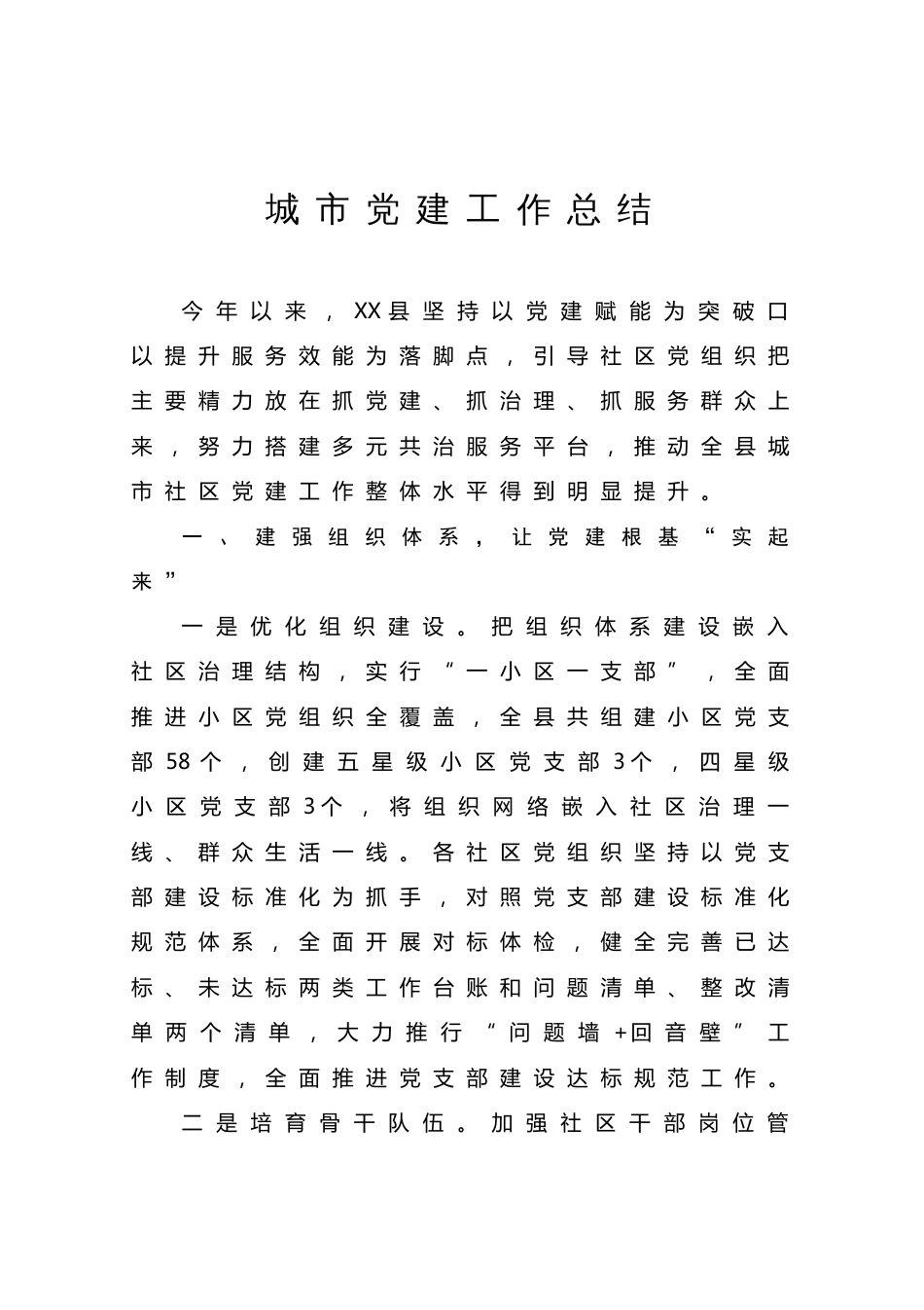 城市党建工作总结_第1页