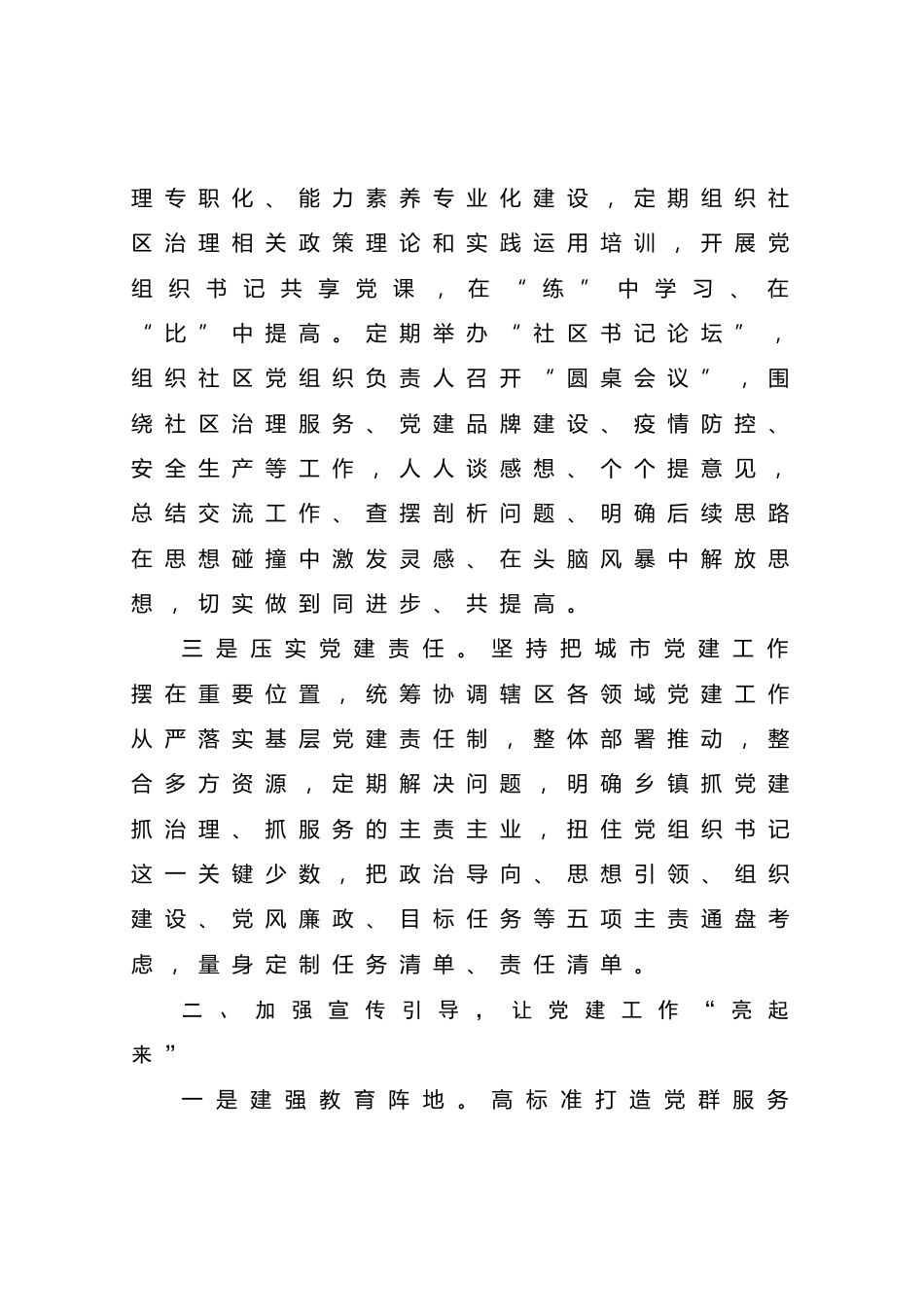 城市党建工作总结_第2页