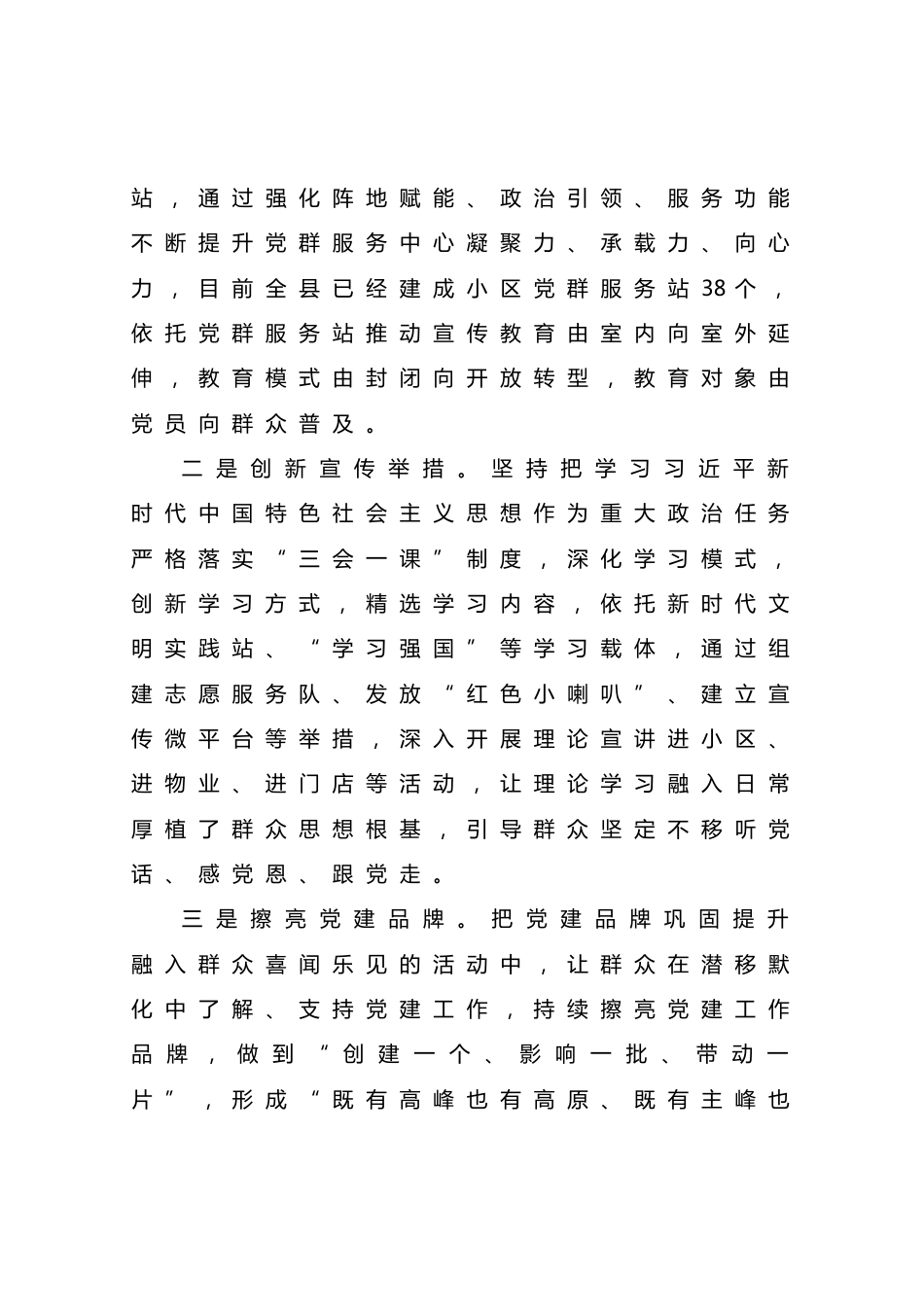 城市党建工作总结_第3页