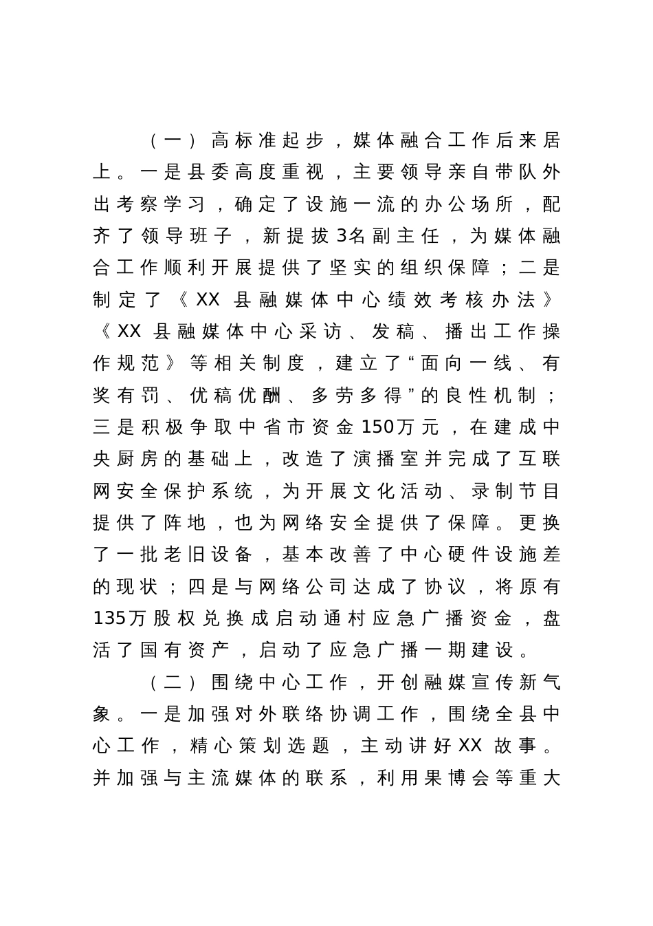 关于融媒助推乡村振兴发展的调研报告_第2页