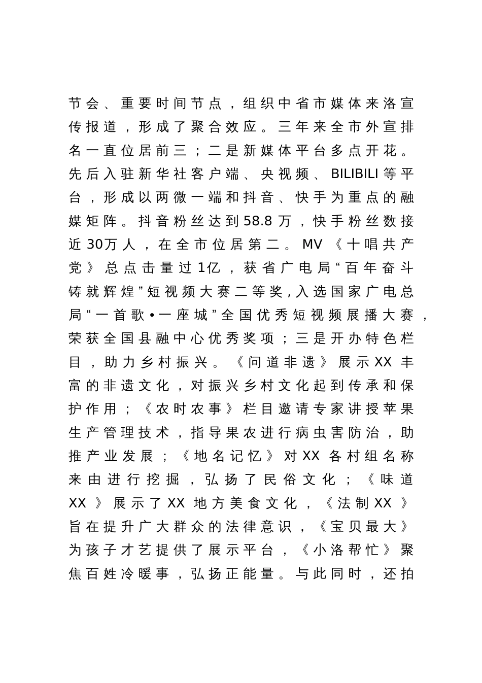 关于融媒助推乡村振兴发展的调研报告_第3页