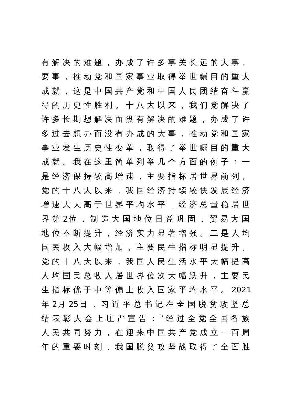 党课：牢记初心使命做新时代合格党员_第2页