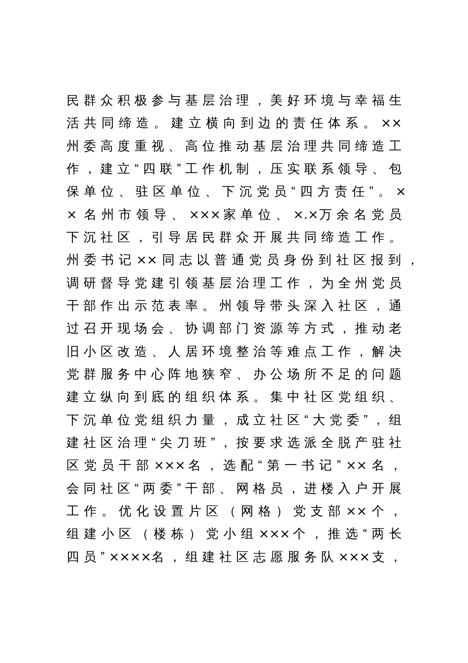 机关工委在全市党建引领共同缔造工作推进会上的汇报发言材料_第2页