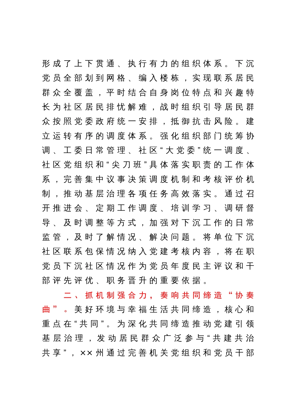 机关工委在全市党建引领共同缔造工作推进会上的汇报发言材料_第3页