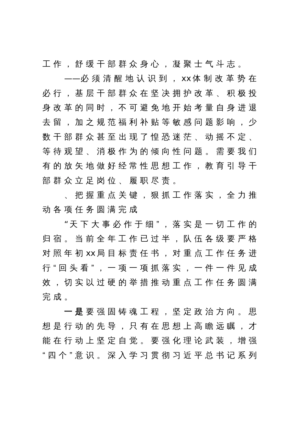 在政工队伍建设推进会上的讲话_第3页