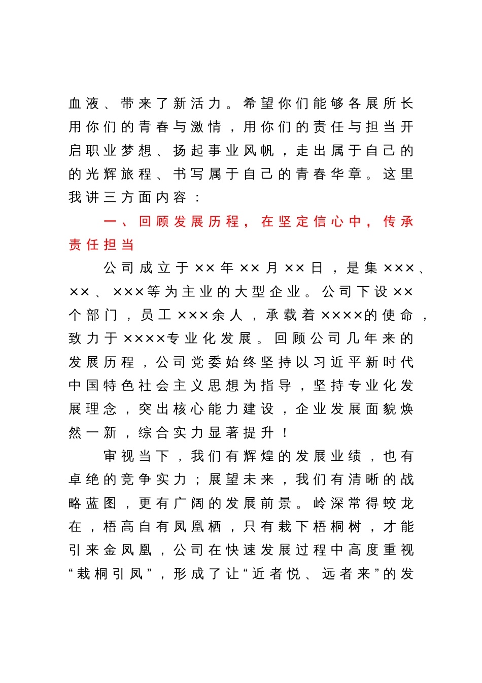 领导在新员工入职培训会上的讲话_第2页