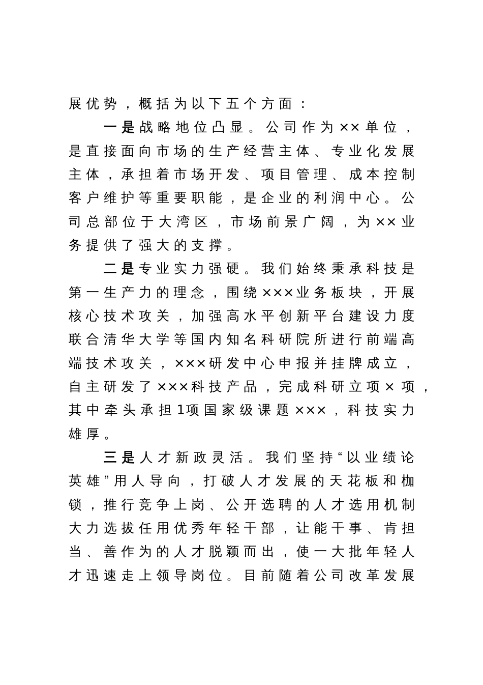 领导在新员工入职培训会上的讲话_第3页