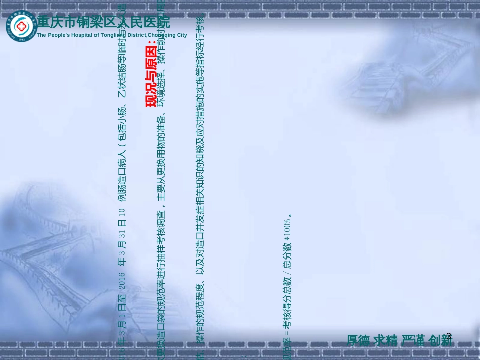 提高肠造口病人规范更换造口袋的正确率PDCA(精)[共31页]_第3页