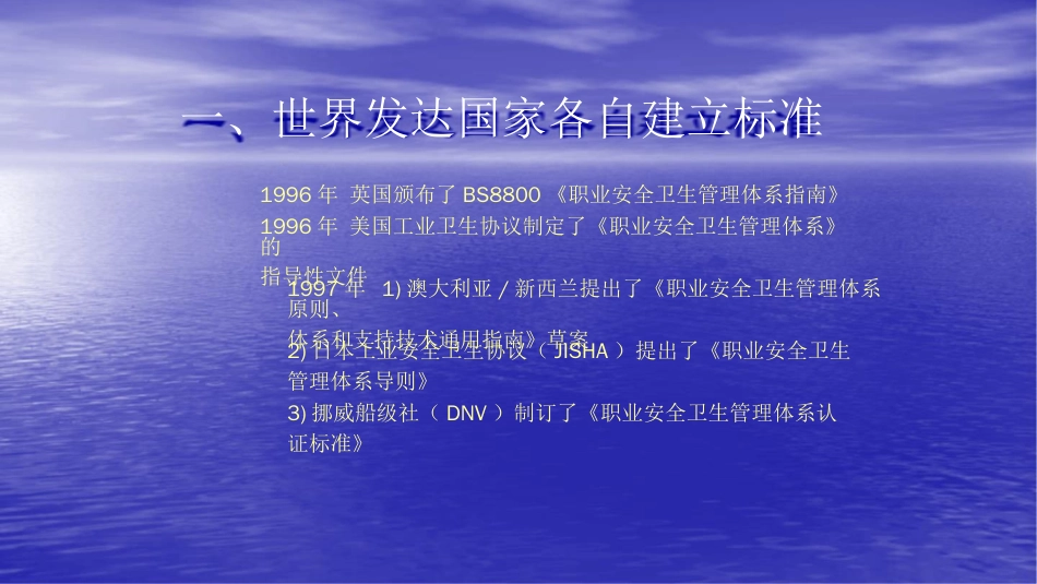 品质管理质量认证OHSAS18000职业安全卫生管理体系—知识介绍PPT66页_第2页