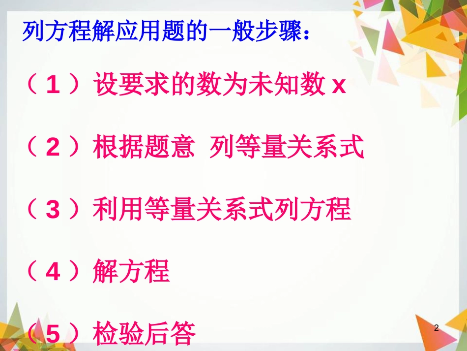 列方程解决问题常见类型(归类复习)[共50页]_第2页