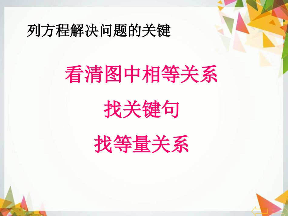 列方程解决问题常见类型(归类复习)[共50页]_第3页