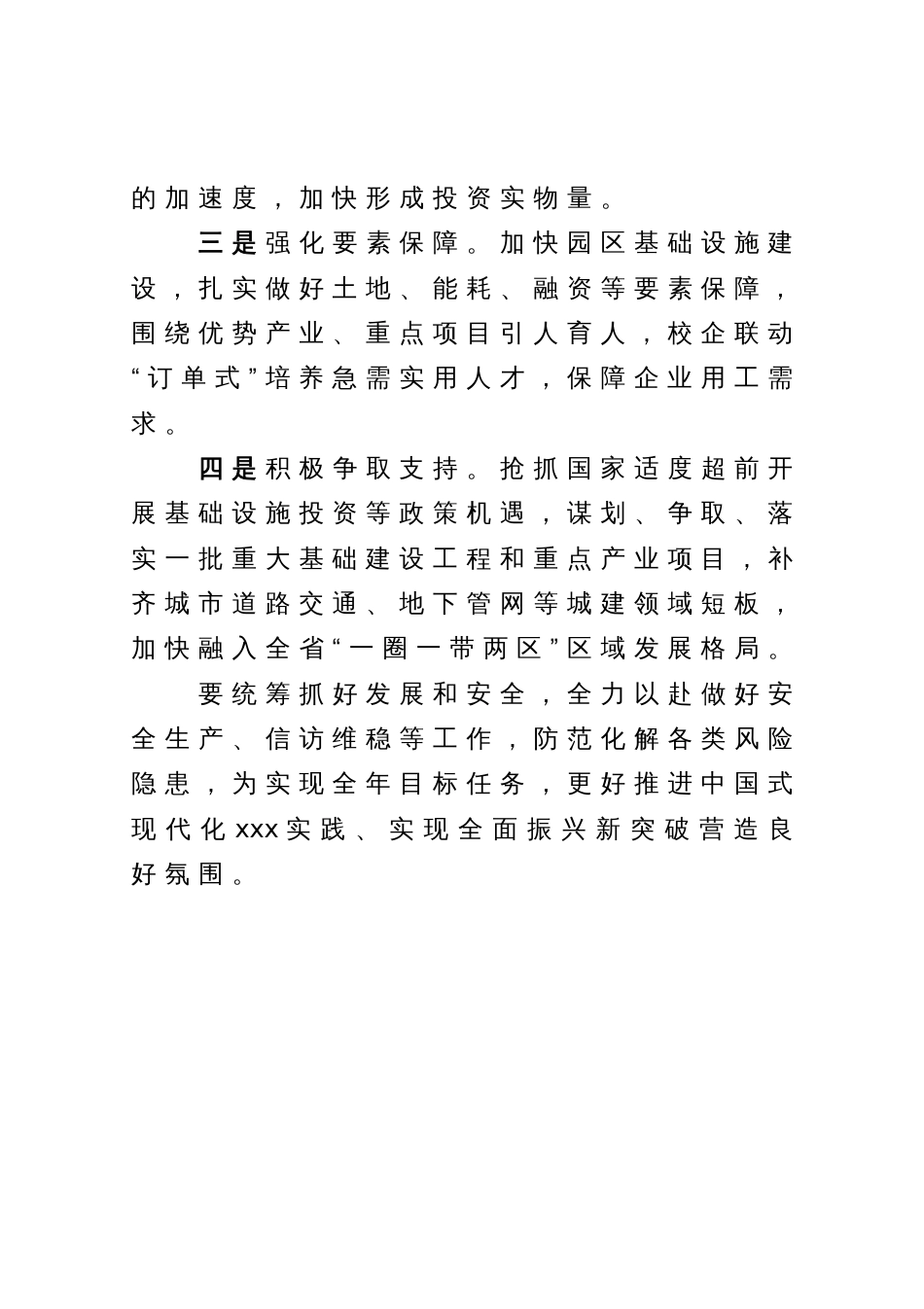 在“转作风、优环境、抓落实”动员大会暨重点工作推进会议上的讲话_第2页