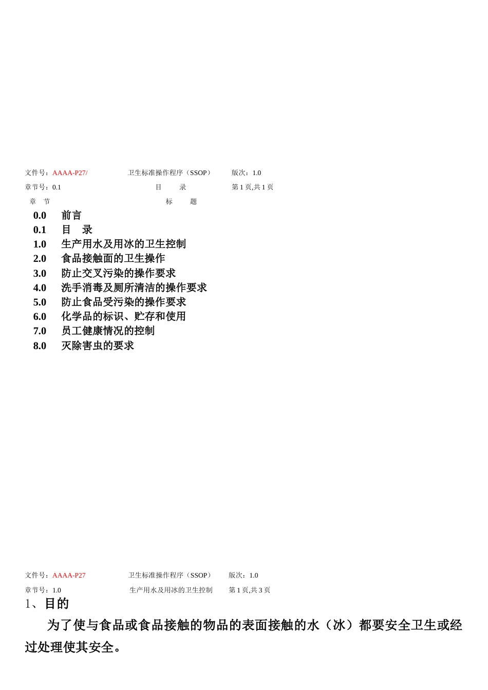 卫生标准操作程序SSOP[共26页]_第2页