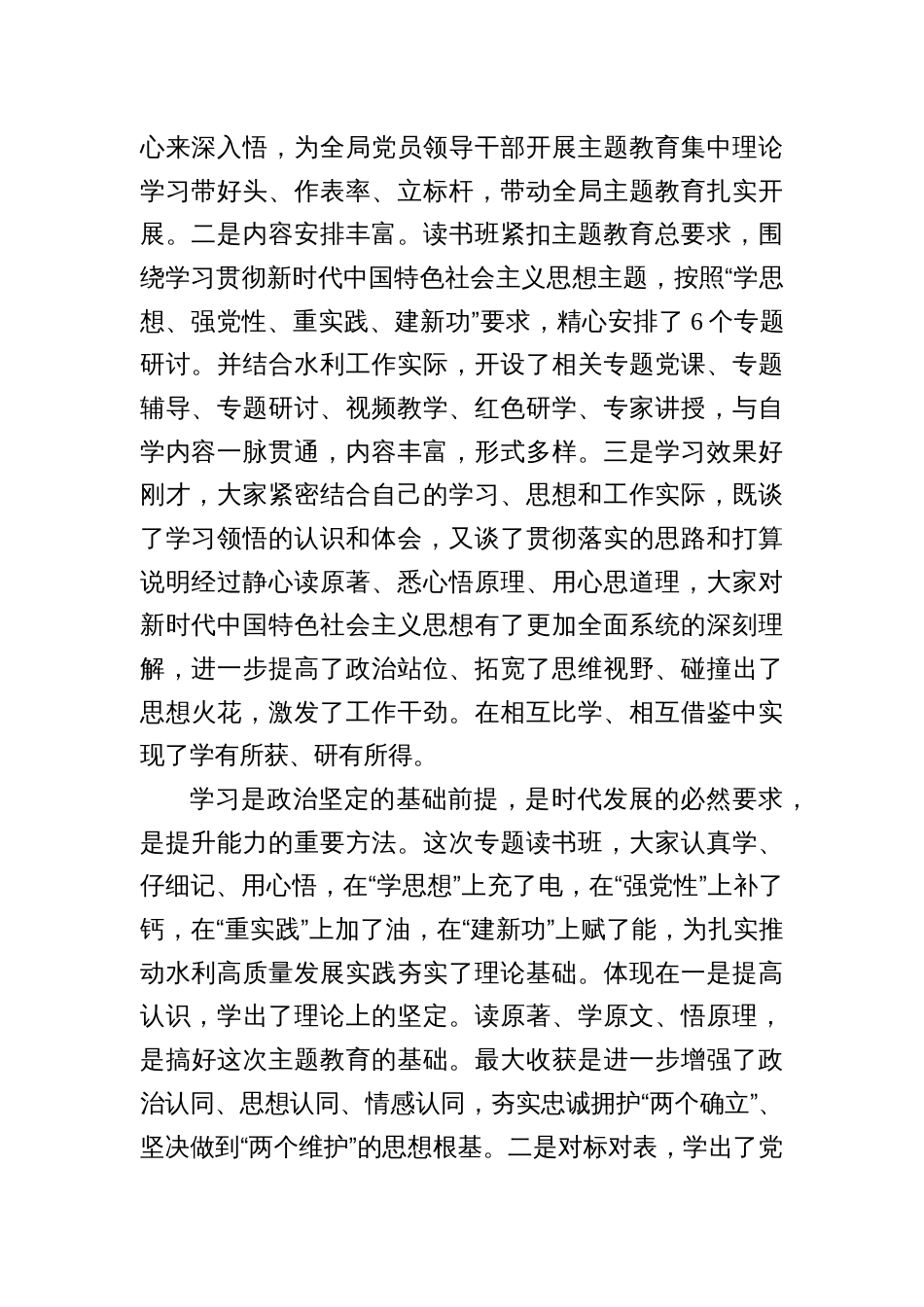汇编1435期-学习班研讨发言材料、小结讲话参考汇编（3篇）_第2页