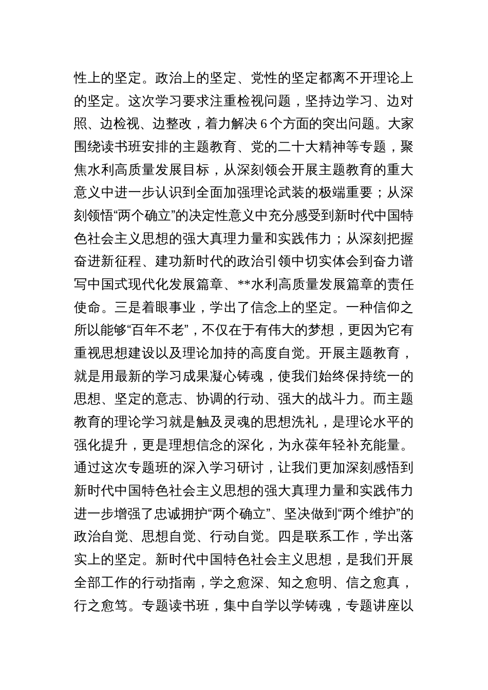 汇编1435期-学习班研讨发言材料、小结讲话参考汇编（3篇）_第3页