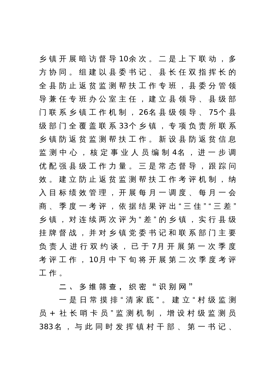 在全省防返贫监测帮扶工作推进会议上的发言提纲_第2页