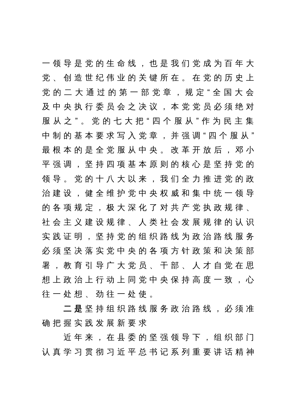 学习习近平总书记关于新时代党的组织路线重要讲话研讨发言提纲_第2页