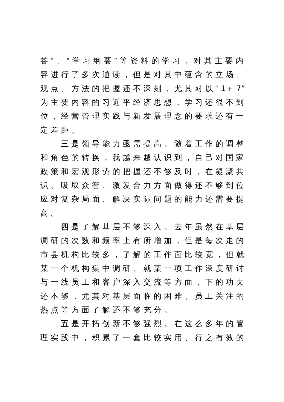 2023年主题教育专题民主生活会对照检查材料_第2页