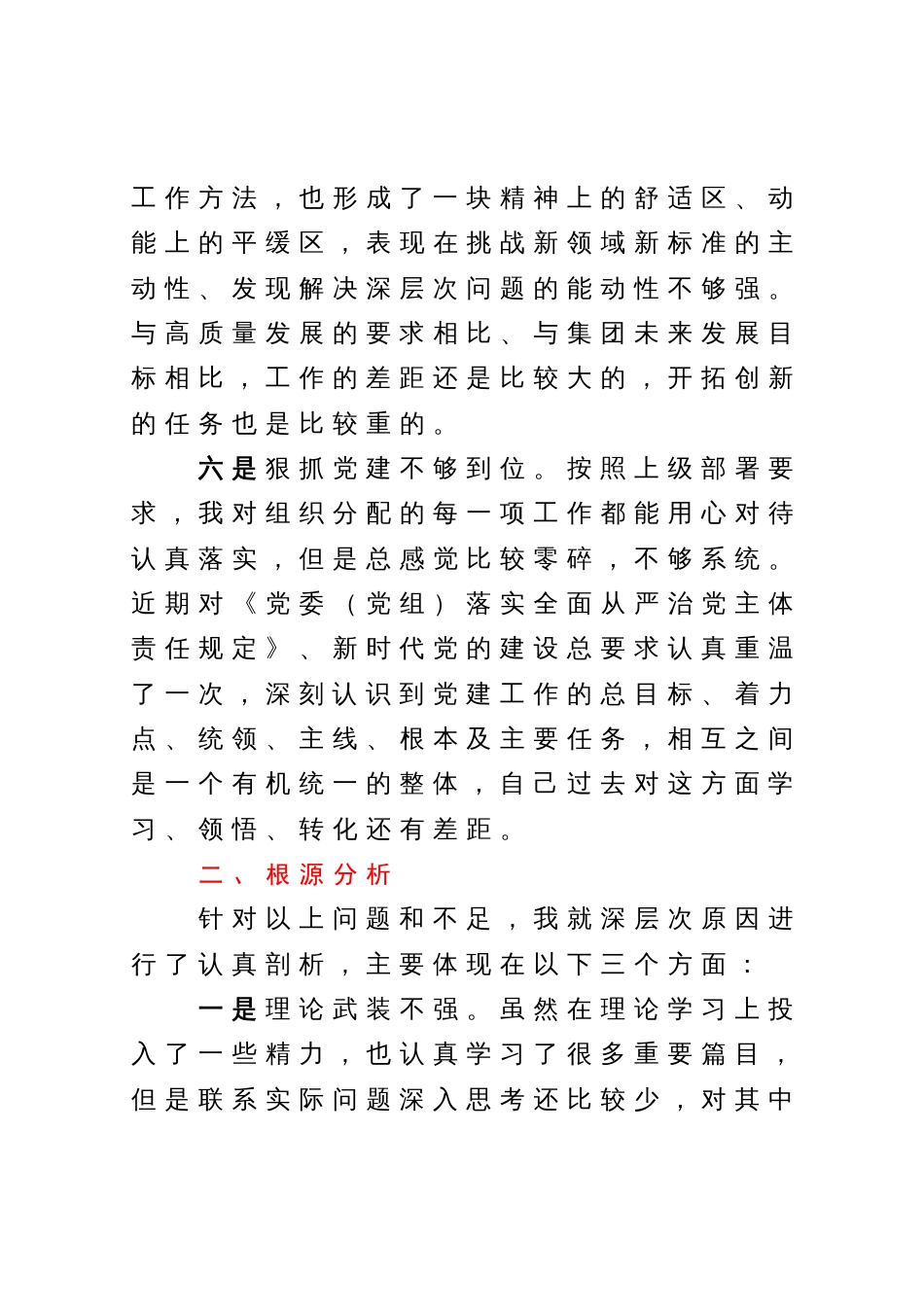 2023年主题教育专题民主生活会对照检查材料_第3页
