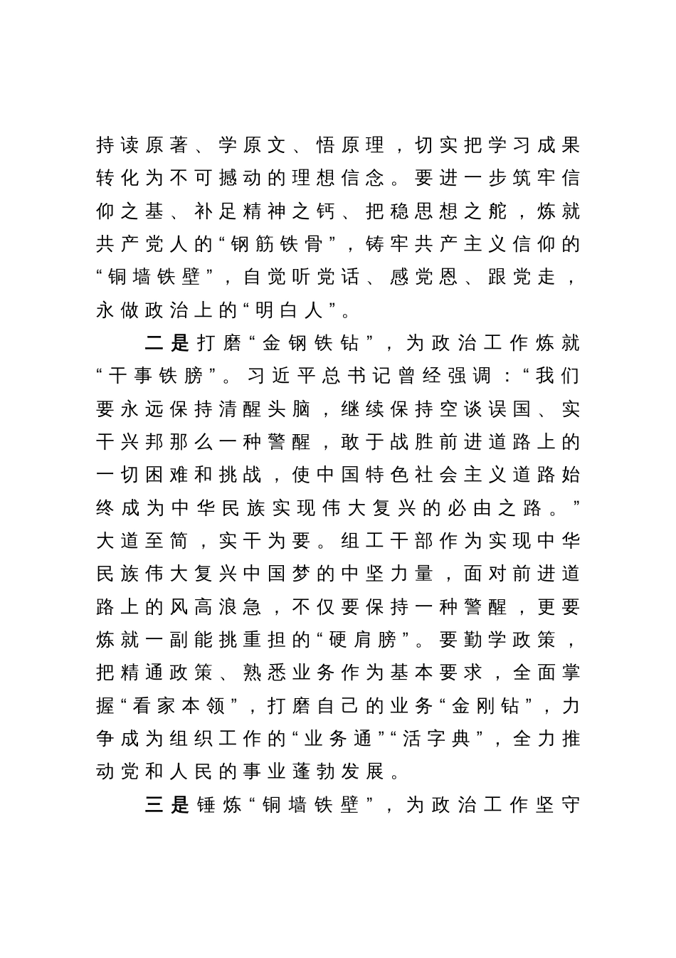 组工干部在年轻干部座谈会上的交流发言_第2页