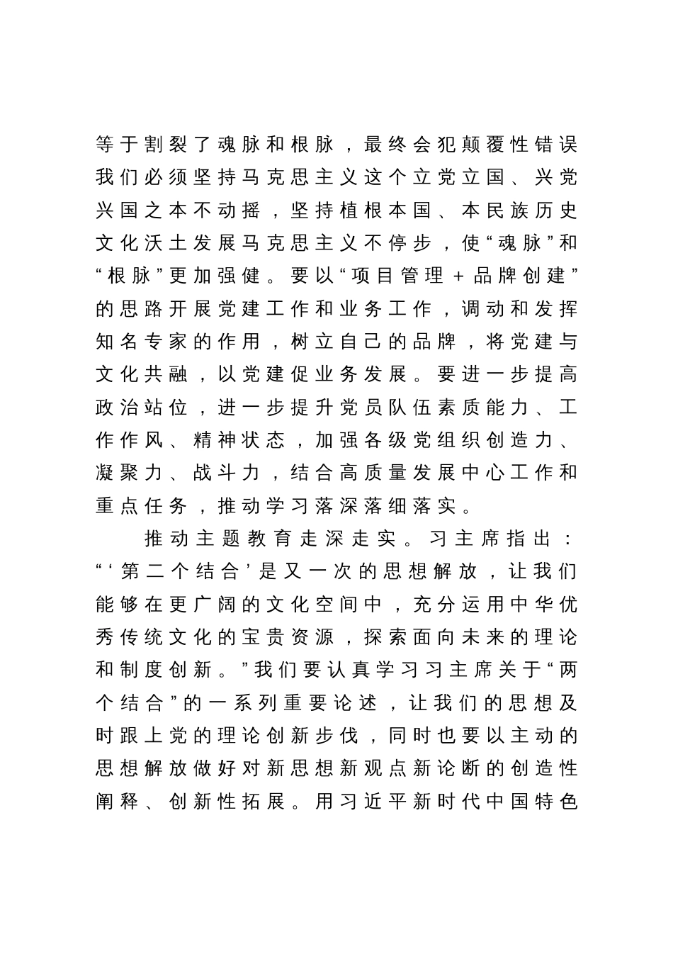 学习习主席在二十届中央政治局第六次集体学习时的重要讲话精神_第2页