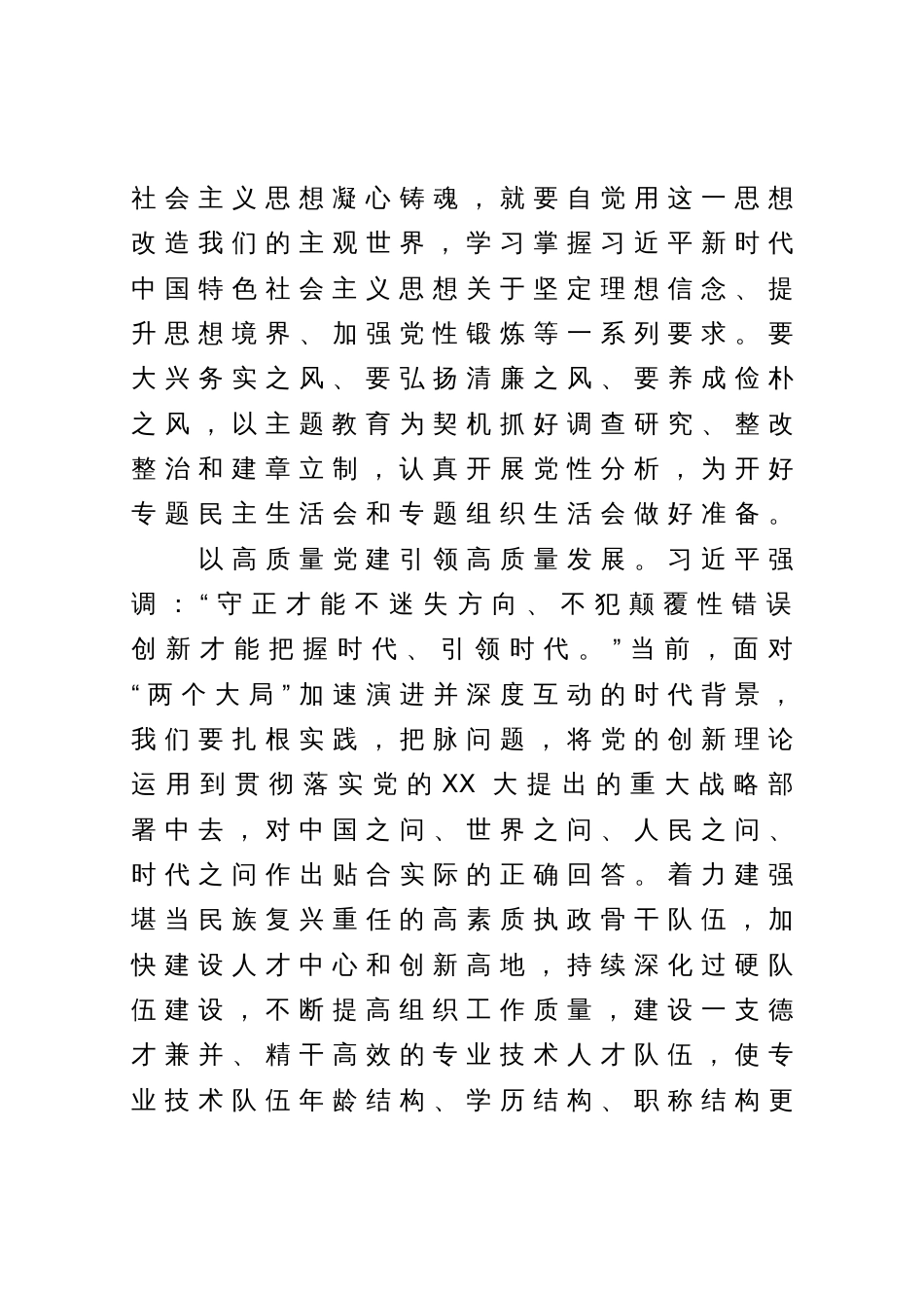 学习习主席在二十届中央政治局第六次集体学习时的重要讲话精神_第3页