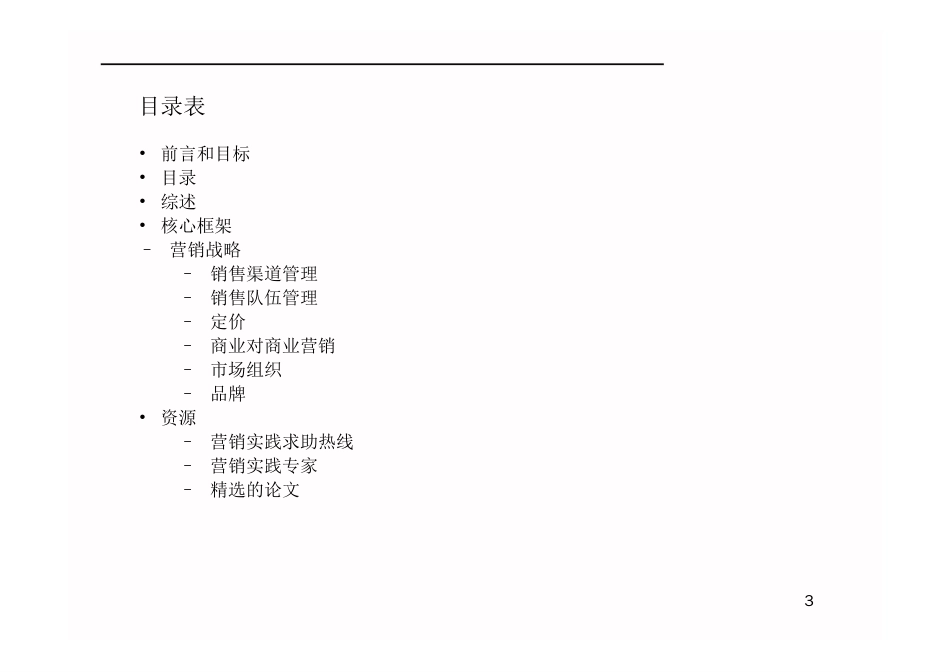 麦肯锡培训手册营销_第3页