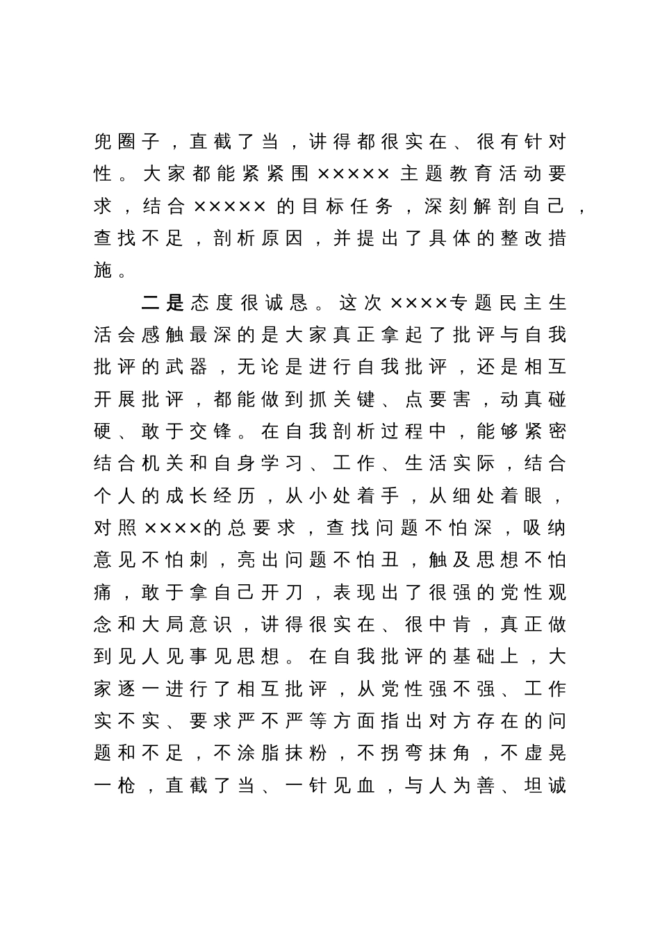 在某卫计局2023年主题教育专题民主生活会上的总结讲话_第2页