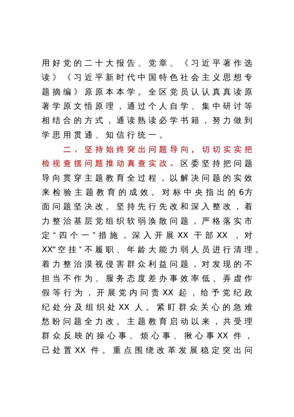 单位2023年第一批主题教育工作情况总结（经验交流发言）_第2页