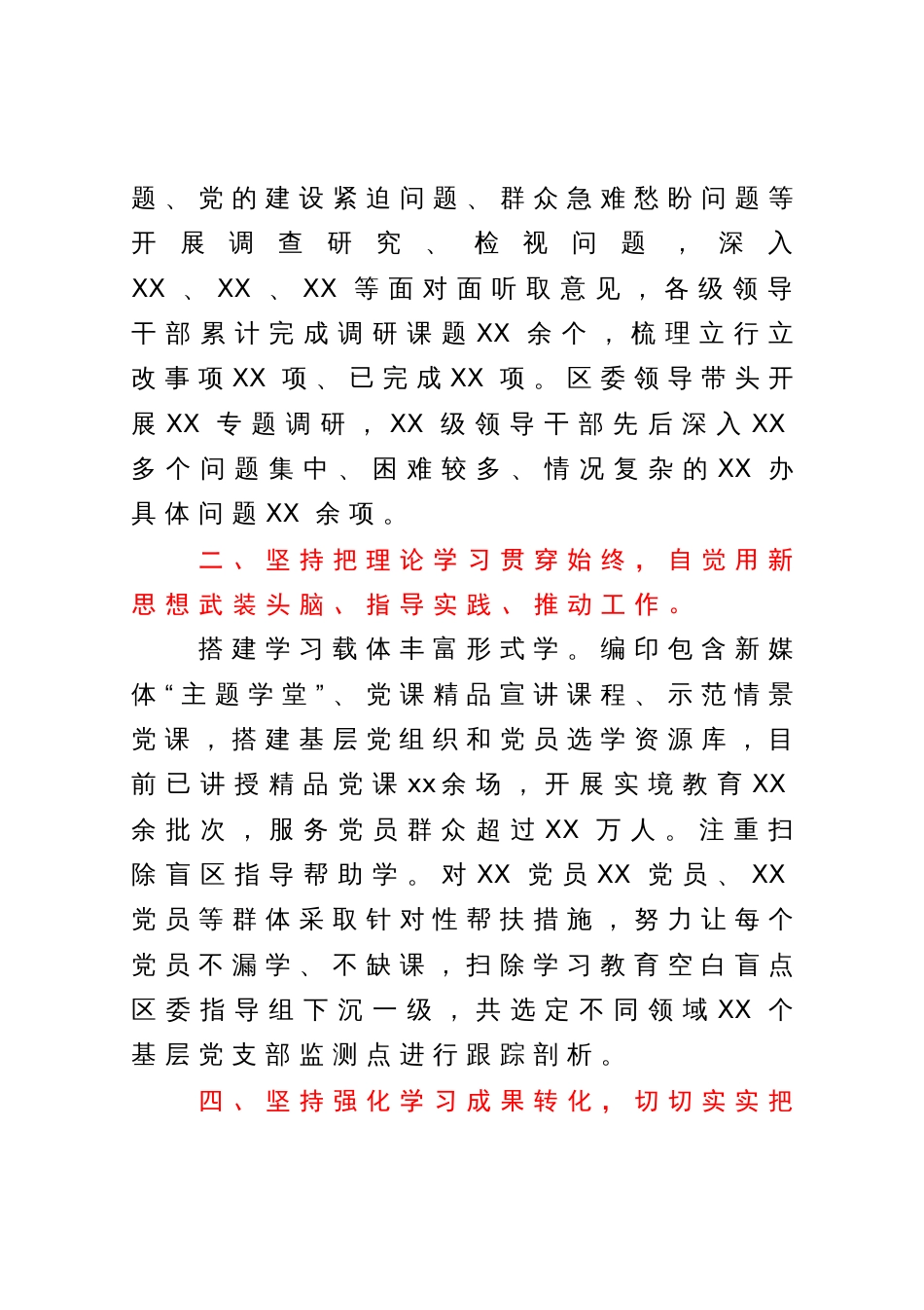 单位2023年第一批主题教育工作情况总结（经验交流发言）_第3页