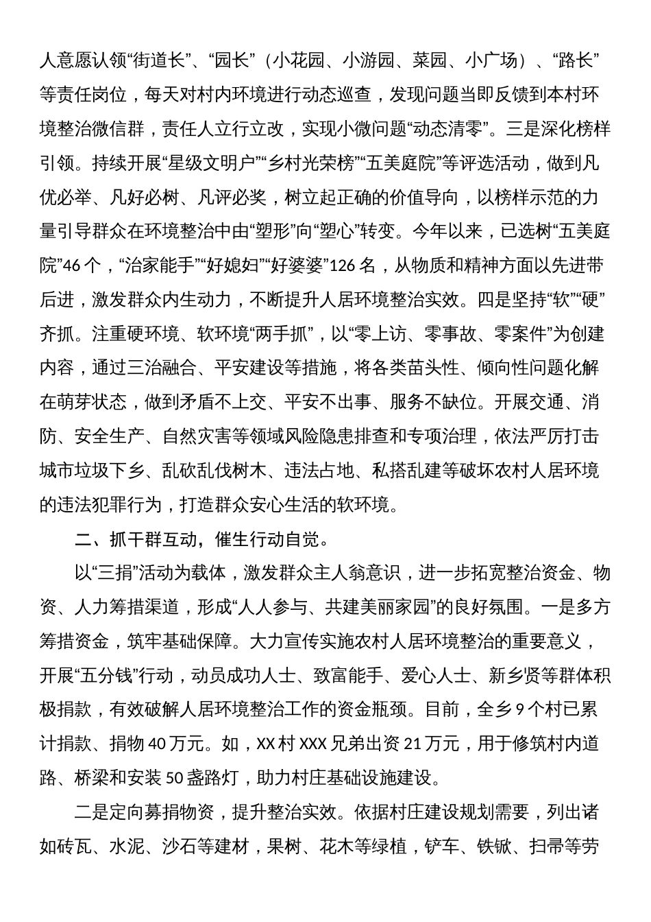 关于XX乡扎实推进人居环境整治的调研报告_第2页