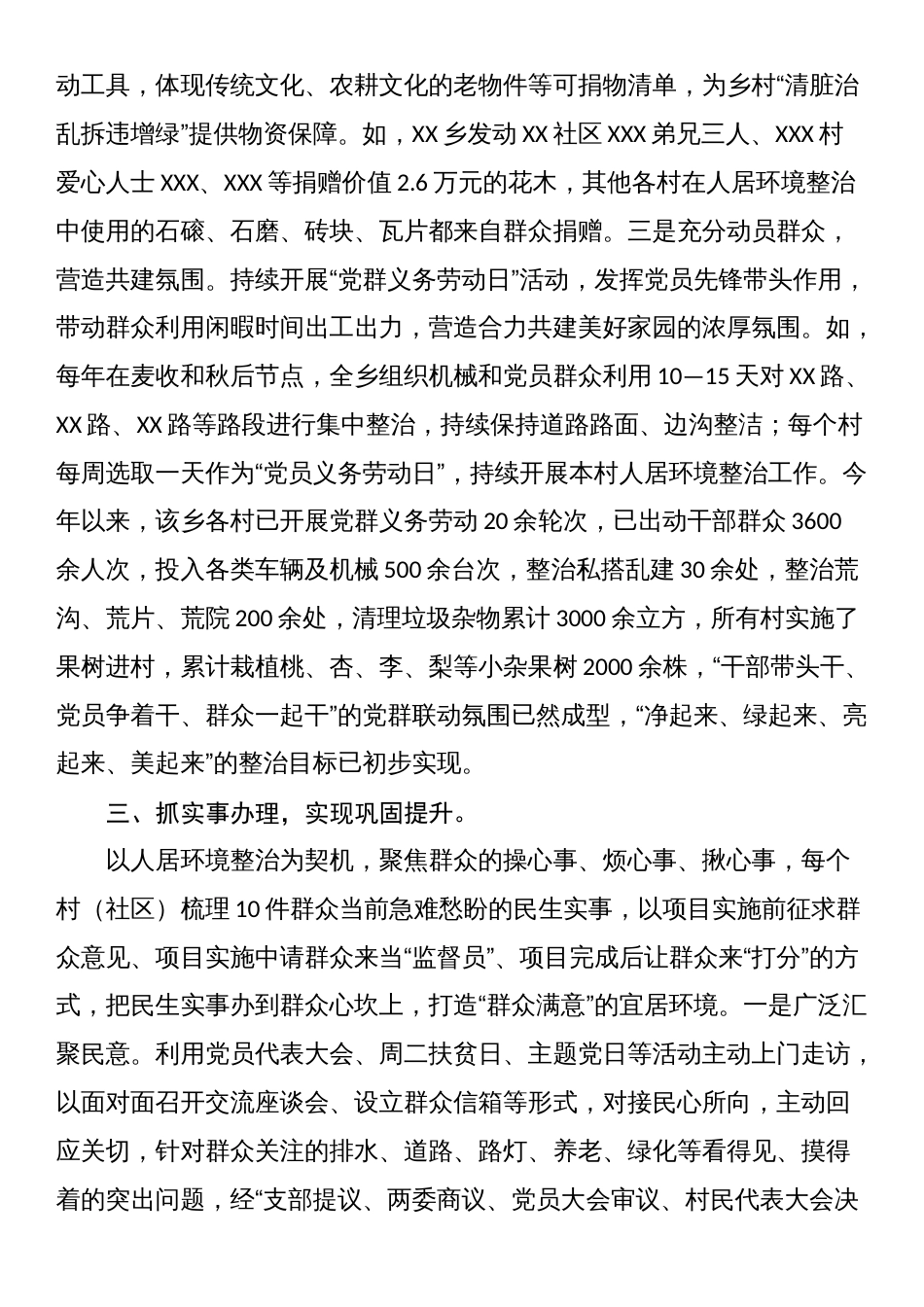 关于XX乡扎实推进人居环境整治的调研报告_第3页