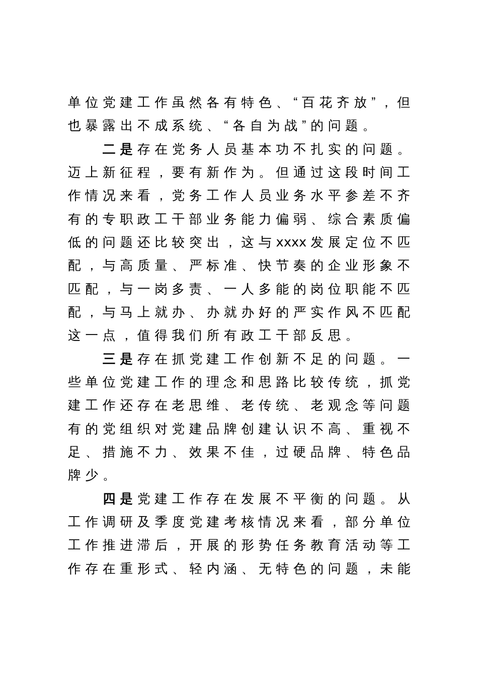 在公司党群工作例会上的讲话_第2页