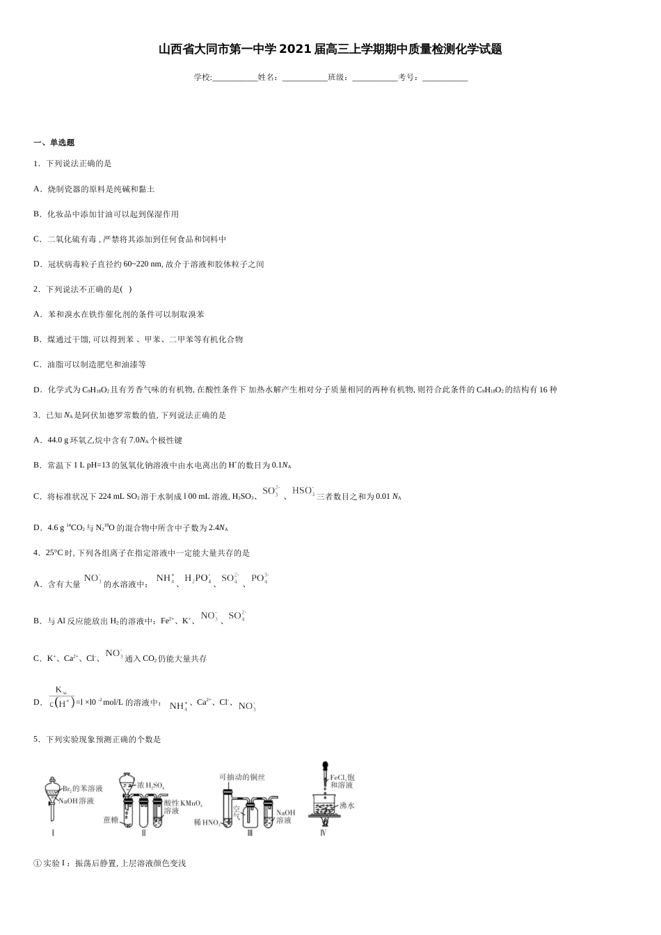 山西省大同市第一中学2021届高三上学期期中质量检测化学试题-1d8d4be6affd4cb3ba66d7f891d3971c_第1页