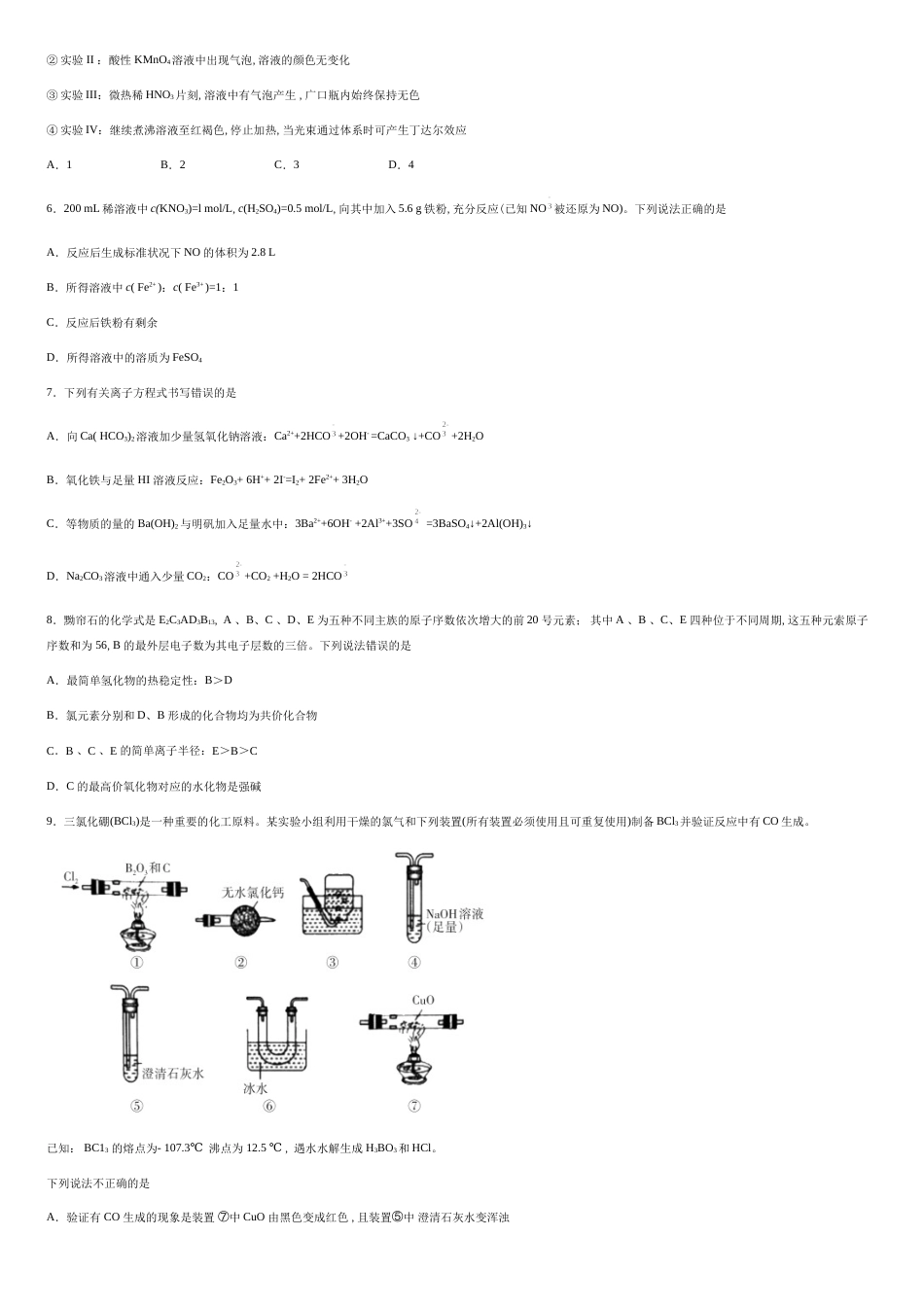 山西省大同市第一中学2021届高三上学期期中质量检测化学试题-1d8d4be6affd4cb3ba66d7f891d3971c_第2页