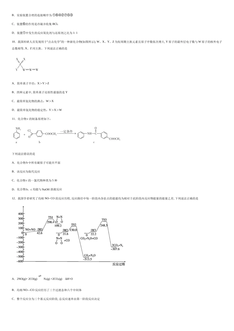 山西省大同市第一中学2021届高三上学期期中质量检测化学试题-1d8d4be6affd4cb3ba66d7f891d3971c_第3页