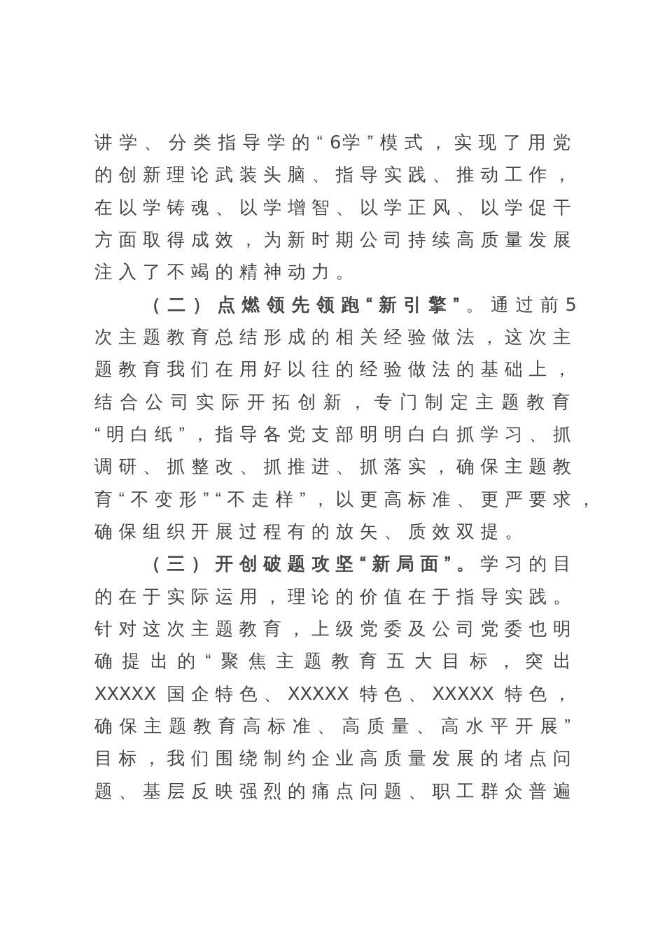 在参加公司主题教育评估座谈会上的发言材料_第3页