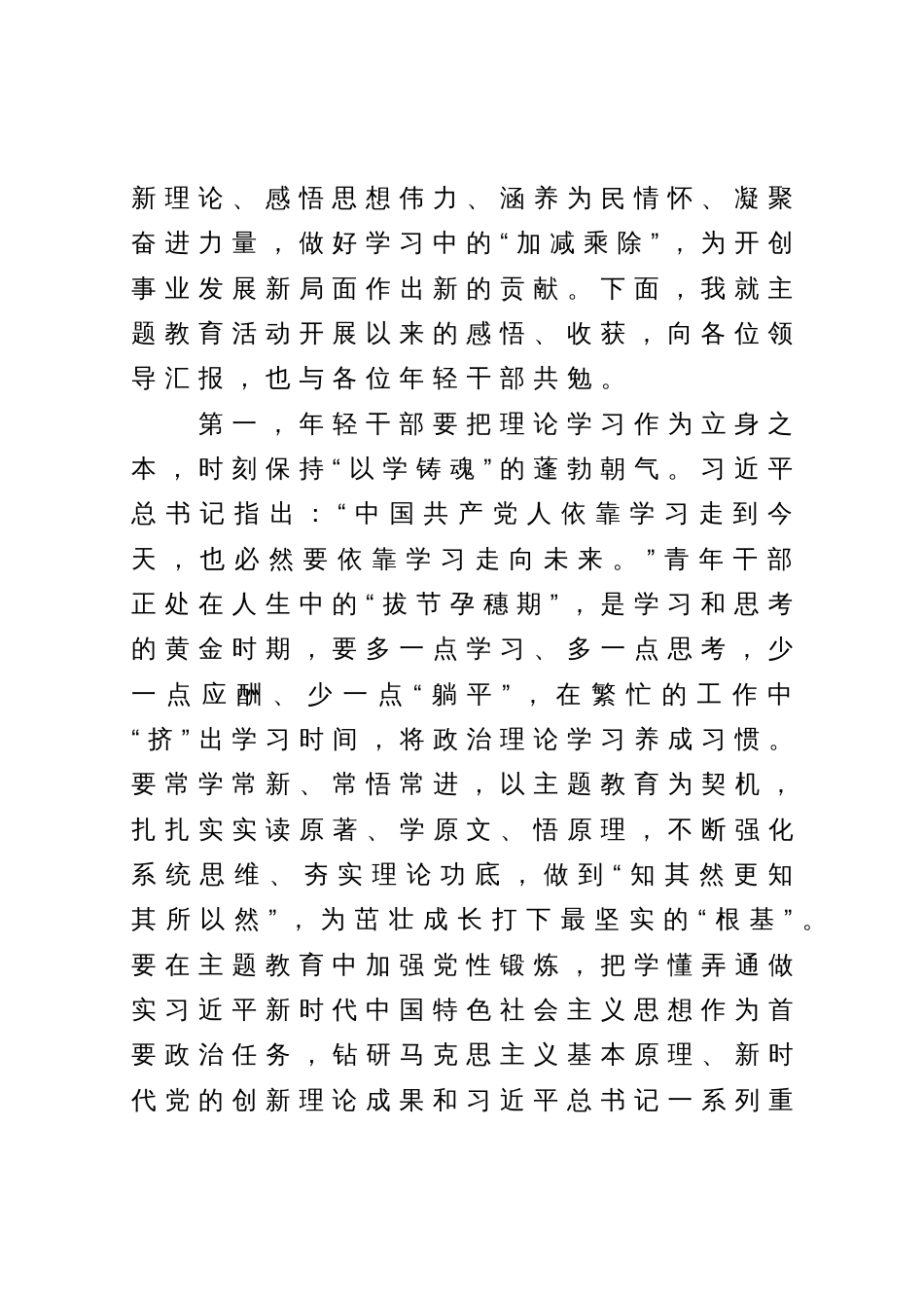 青年理论学习小组学习成果研讨交流发言提纲_第2页