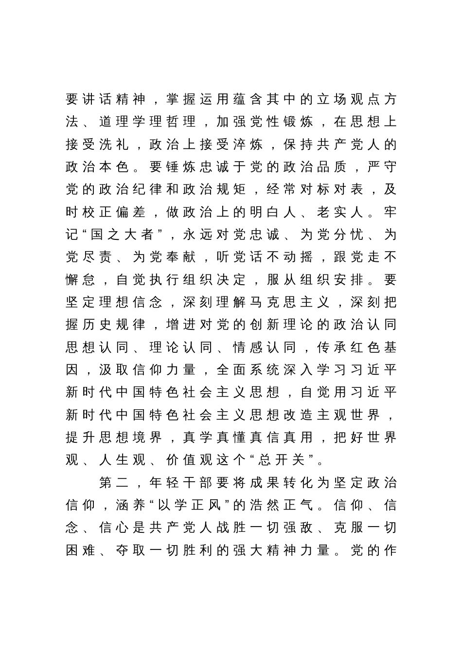 青年理论学习小组学习成果研讨交流发言提纲_第3页