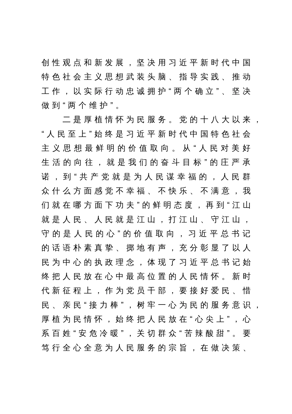 2023年度主题教育专题民主生活会会前学习研讨心得_第2页