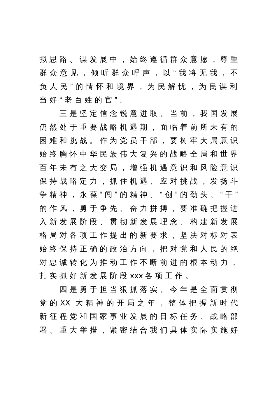 2023年度主题教育专题民主生活会会前学习研讨心得_第3页