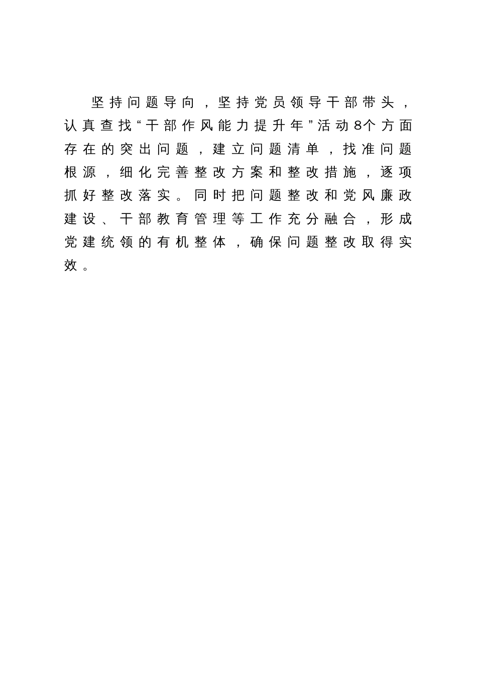 经验材料：“四抓四提升”推动“干部作风能力提升年”活动走深走实_第3页