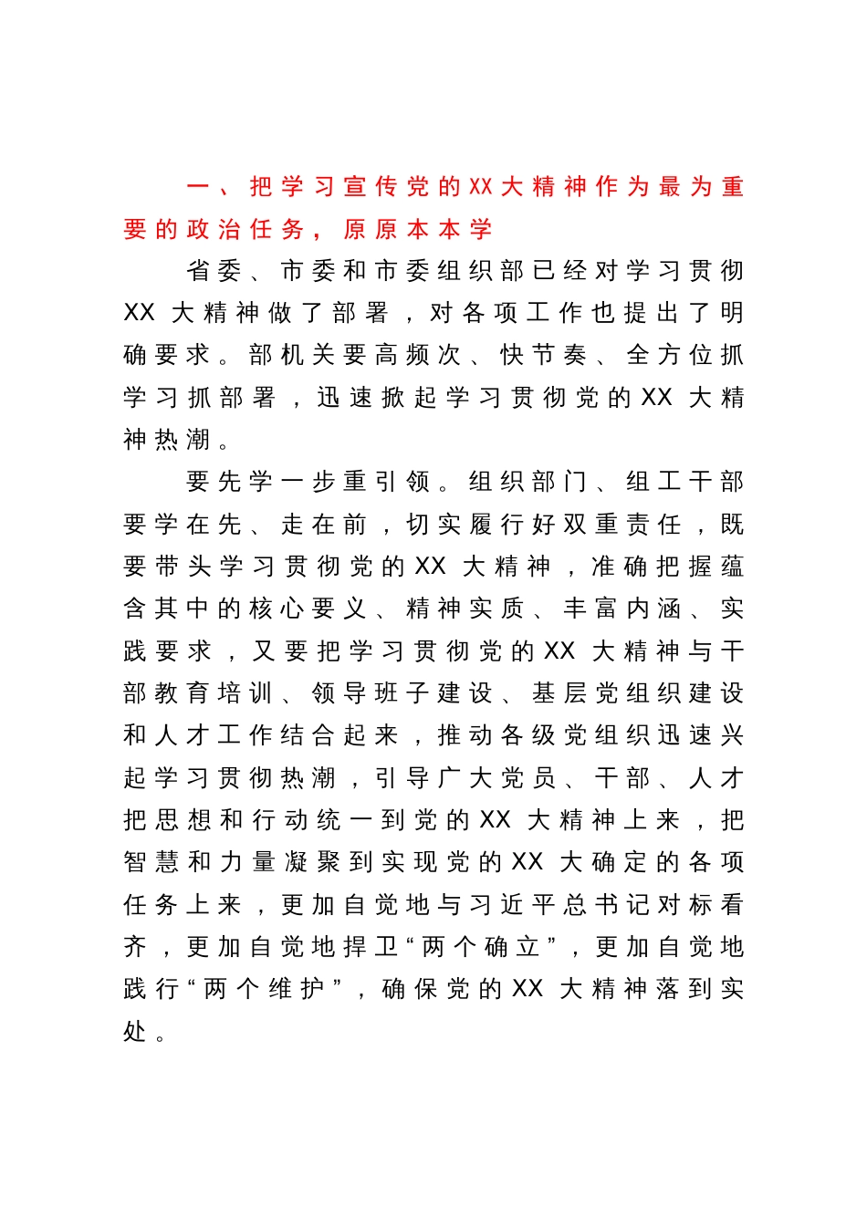 在组织部机关集中学习传达党的二十大精神会议上的讲话_第2页