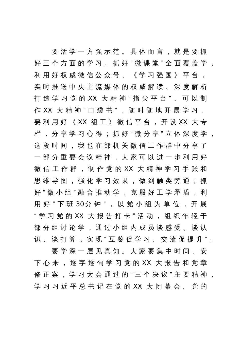 在组织部机关集中学习传达党的二十大精神会议上的讲话_第3页