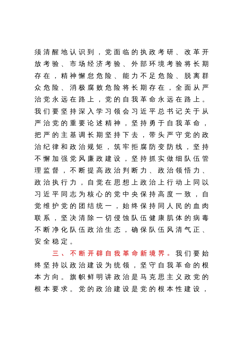 主题教育自我革命中心组发言提纲_第3页