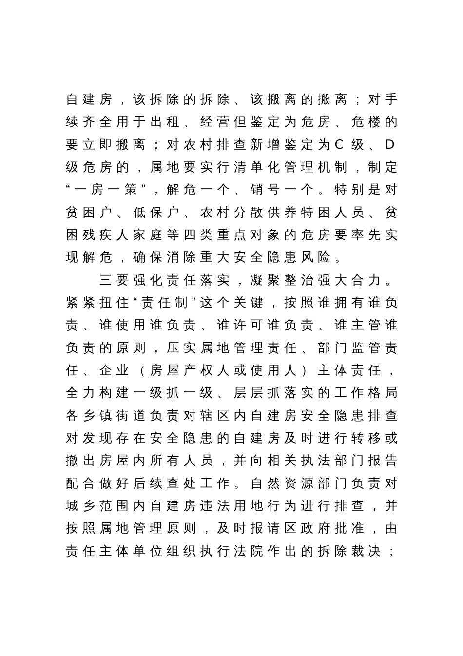 在全区自建房安全专项整治工作推进会议上的讲话_第3页