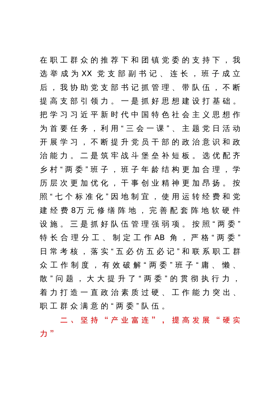 汇报发言：激活乡村经济“动力源”助力乡村振兴“加速跑”_第2页